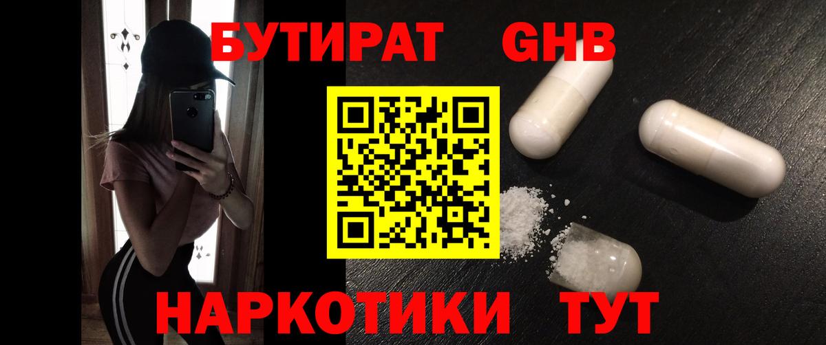 БУТИРАТ 99% Тавда