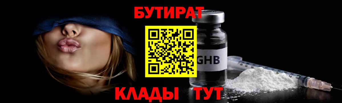 БУТИРАТ 1.4BDO  Вход с VPN  Тавда 