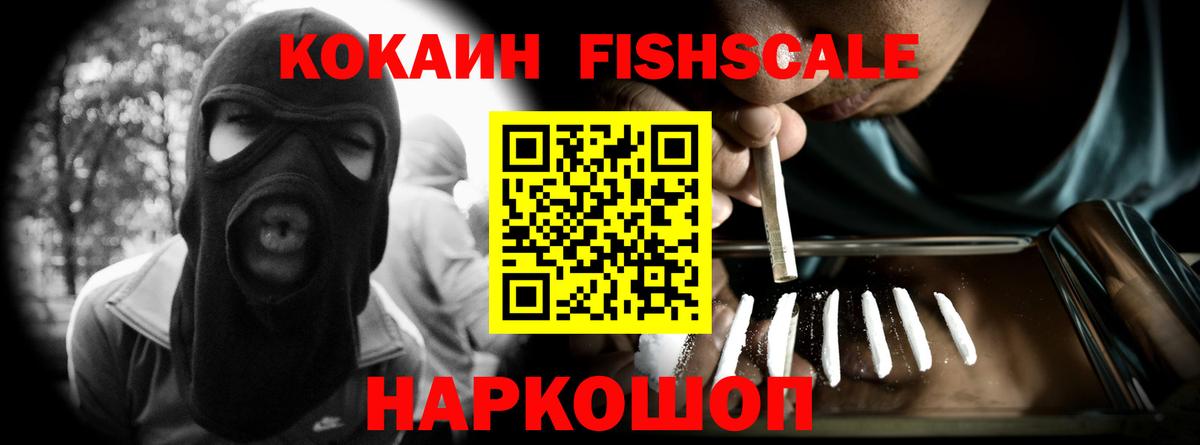 Cocaine Fish Scale Тавда