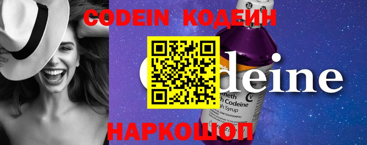Codein напиток Lean (лин)  Кодеин напиток Lean (лин)  Вход с VPN  Тавда 