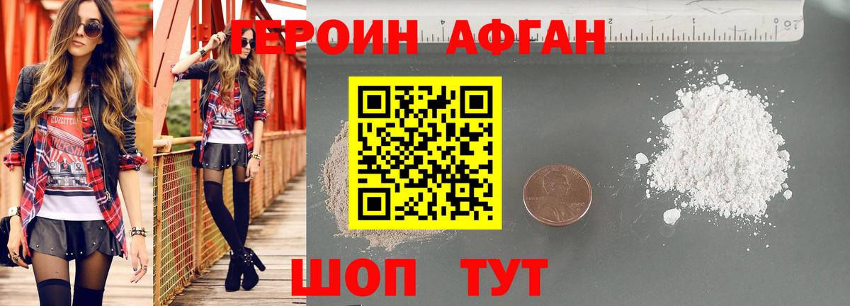 Героин афганец Тавда