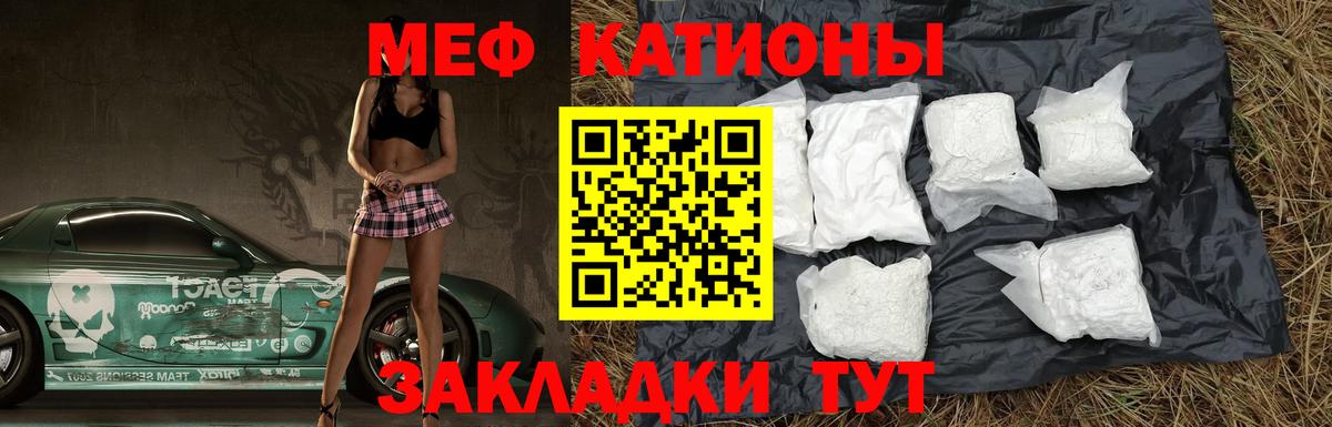МЯУ-МЯУ  Меф кристаллы  Меф кристаллы  Вход с VPN  Тавда  МЕФ 